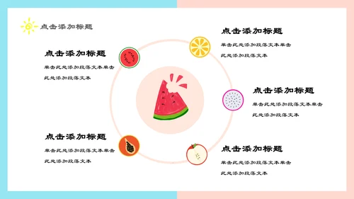 夏季清爽西瓜年中总结汇报通用PPT模板