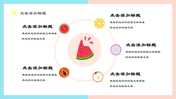夏季清爽西瓜年中总结汇报通用PPT模板