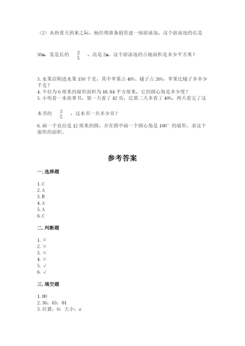 2022人教版六年级上册数学期末测试卷附答案（考试直接用）.docx