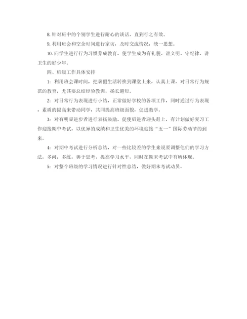 精编之班主任的教育教学工作计划范文.docx