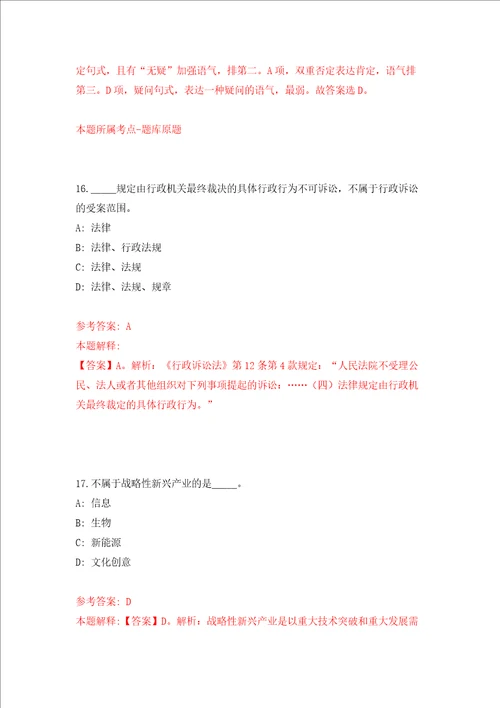 江苏盐城市事业单位统一公开招聘472人模拟考试练习卷及答案第7期