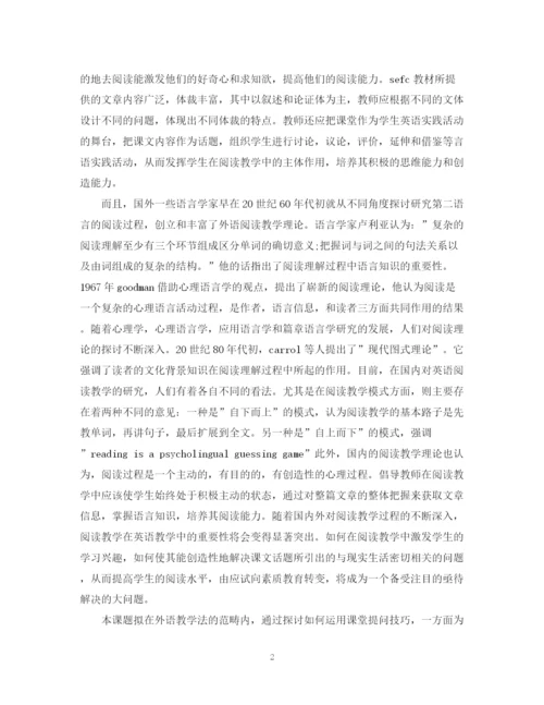 2023年英语本科生论文开题报告标准格式.docx