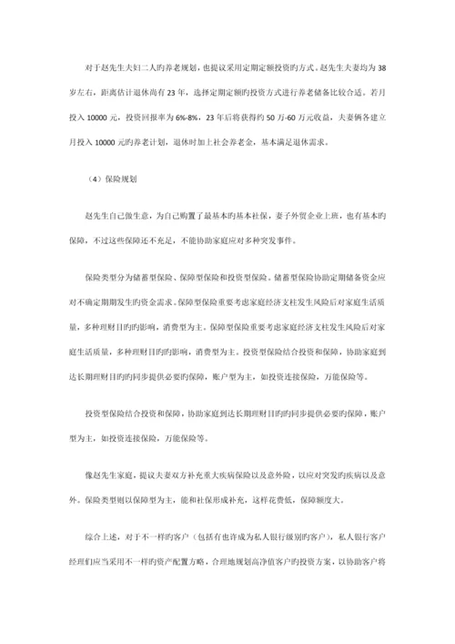 如何制定高净值客户资产配置方案.docx