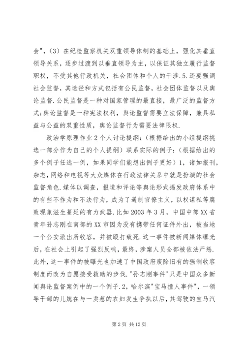 政治学原理学习体会 (3).docx
