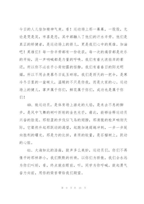 小学运动会通讯稿.docx