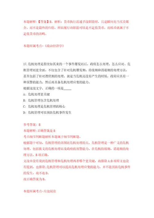 山东省兰陵县部分事业单位公开招考110名综合类岗位工作人员模拟考试练习卷和答案第6次