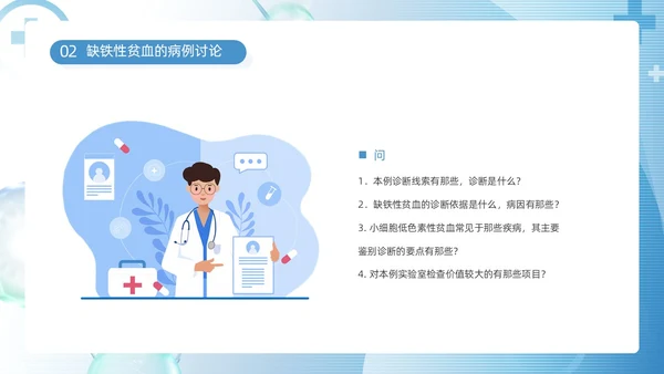 蓝色简约医疗医护缺铁性贫血培训课件动态PPT护理