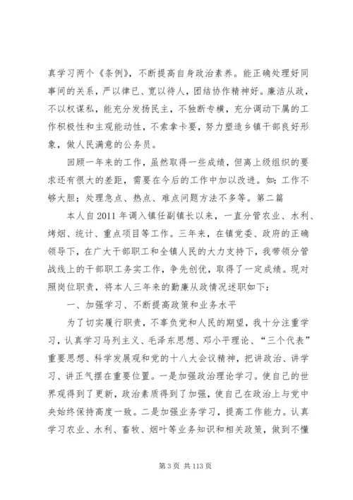 乡镇干部述德述职述廉报告10篇.docx