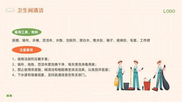 橙绿简约保洁人员培训教材PPT模板宣传PPT动态PPT保洁培训