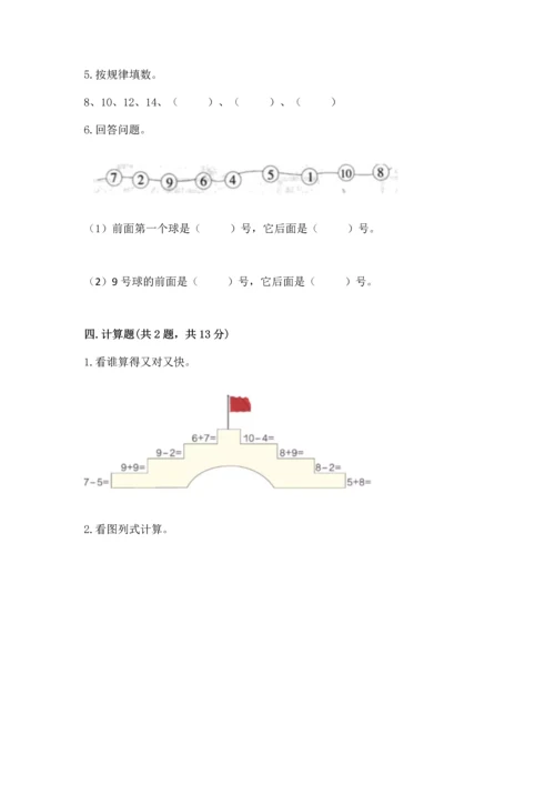 北师大版一年级上册数学期末测试卷可打印.docx