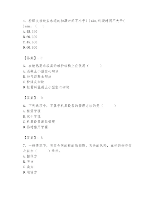 2024年材料员之材料员专业管理实务题库及答案（必刷）.docx