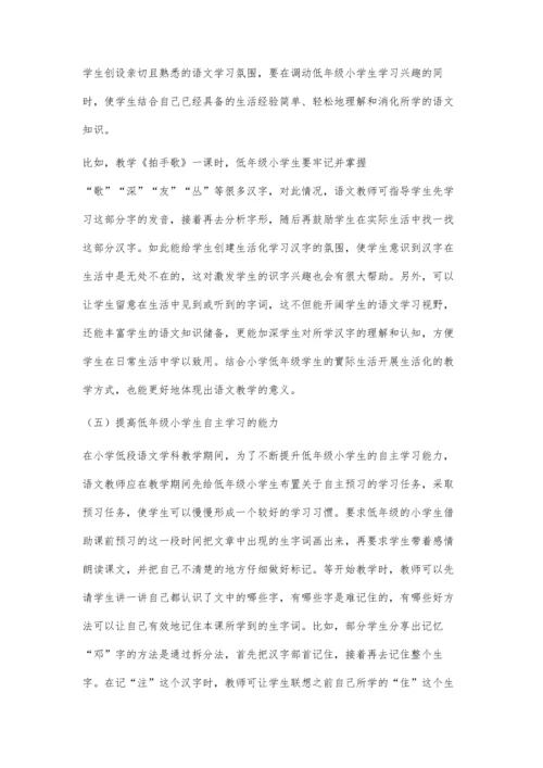 低年级语文教学存在的问题与对策.docx