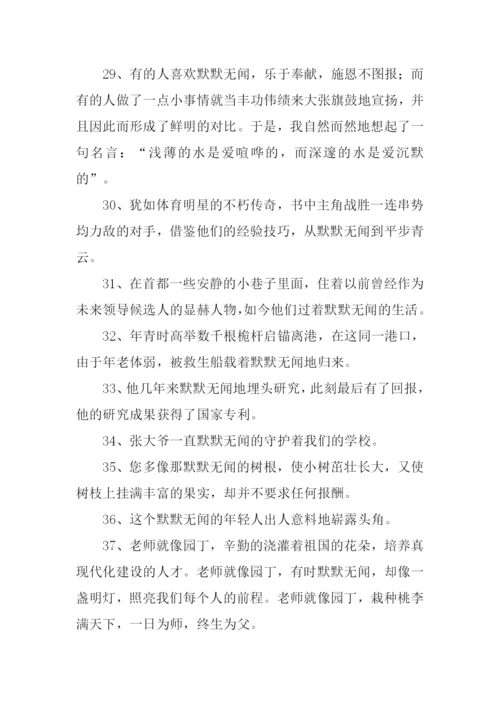 默默无闻的意思.docx