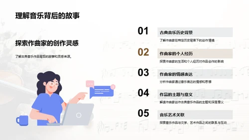 探索古典音乐