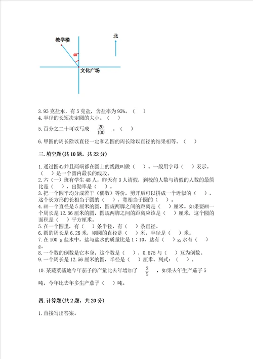 2022六年级上册数学期末考试试卷精品全国通用