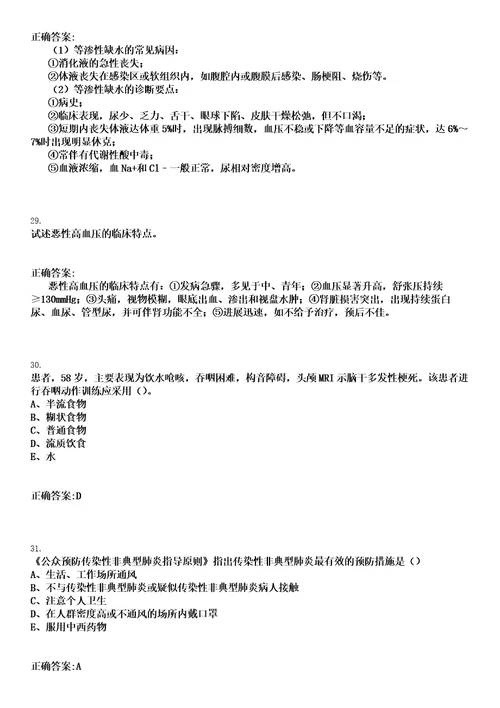 2022年10月广东南澳县人民医院招聘拟聘笔试参考题库含答案解析