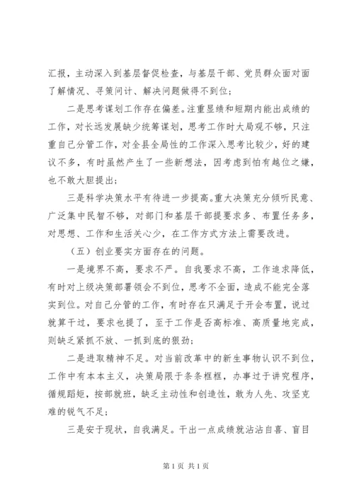 关于普通党员民主生活会发言.docx