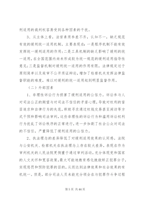 对我国缓刑制度的反思与完善.docx