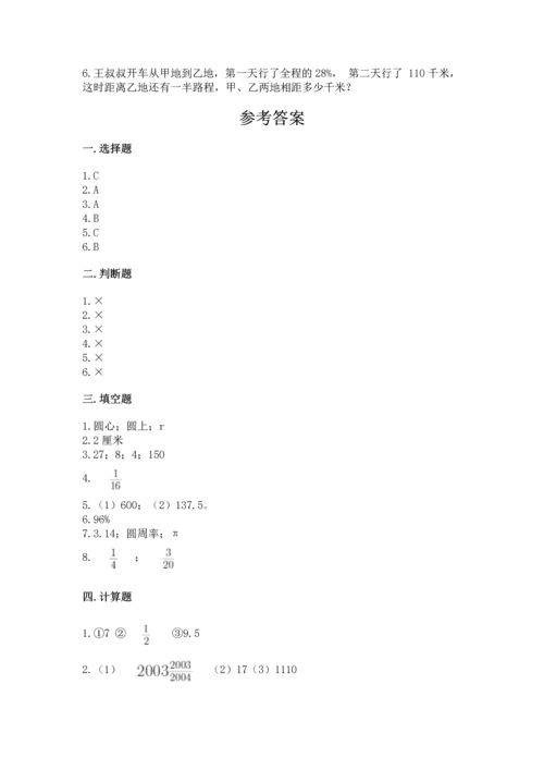 小学数学六年级上册期末模拟卷及答案（名师系列）.docx