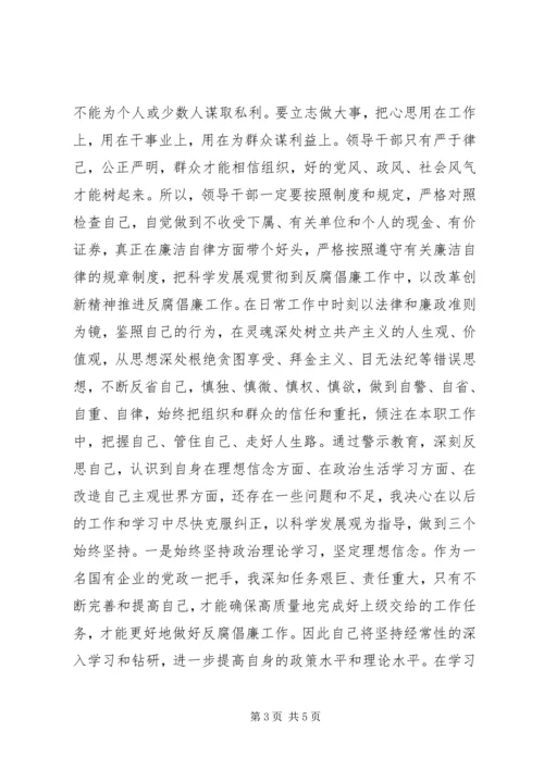 观看《反腐倡廉教育专题片》心得体会.docx