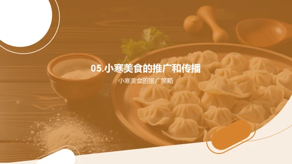 小寒美食全解析