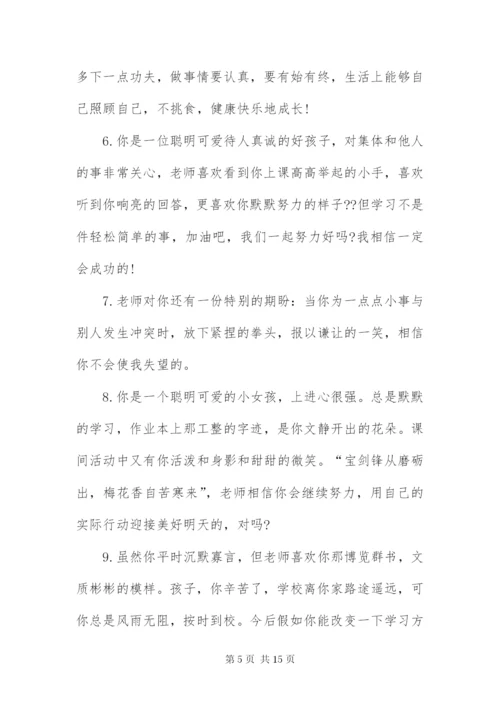 班级鉴定100字左右50篇.docx