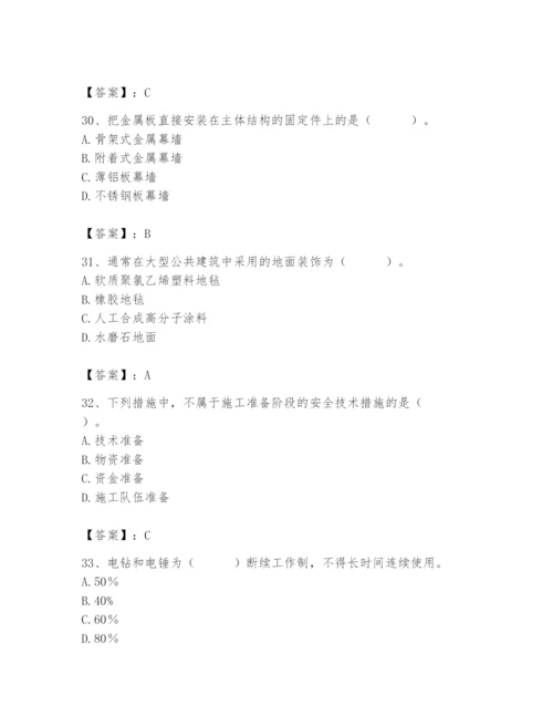 2024年施工员之装修施工基础知识题库（历年真题）.docx