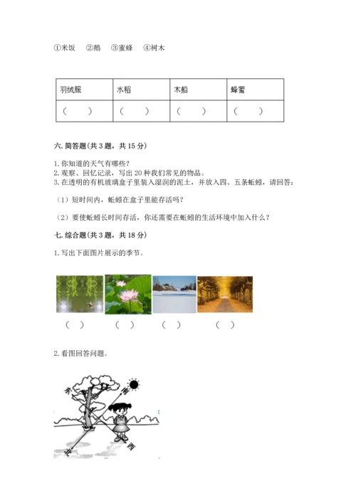 教科版二年级上册科学期末测试卷新版.docx