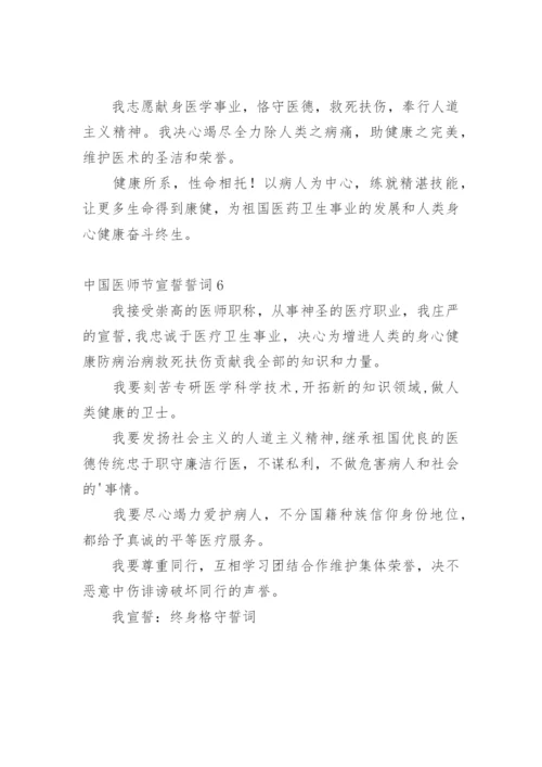 中国医师节宣誓誓词.docx