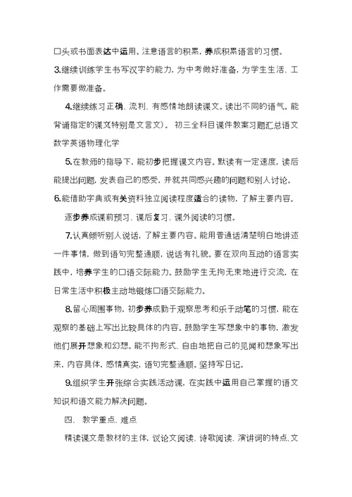 语文教学计划模板合集六篇
