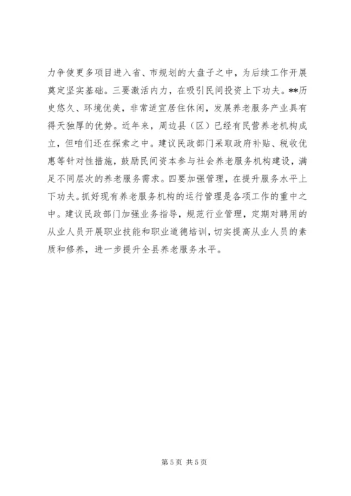 县养老服务体系建设情况调研座谈会讲话.docx