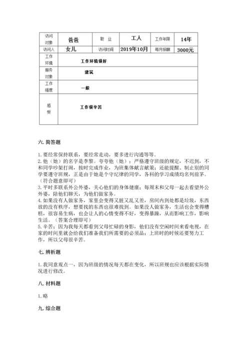 部编版四年级上册道德与法治期中测试卷【夺冠】.docx