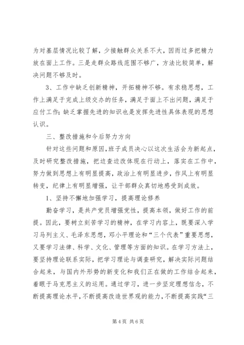 民主生活会查摆问题整改情况汇报(2篇) (5).docx