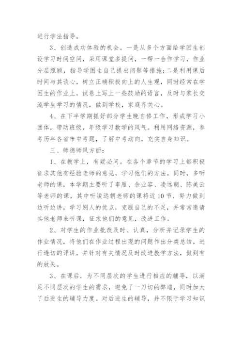 初中数学教学总结_初中数学教师教育工作总结范文.docx