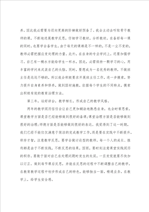 教师成长发展职业规划范文5篇