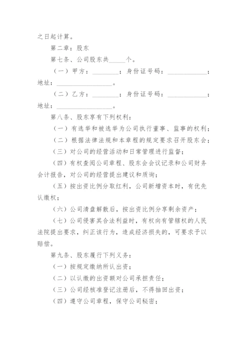 自然人独资建筑公司章程.docx