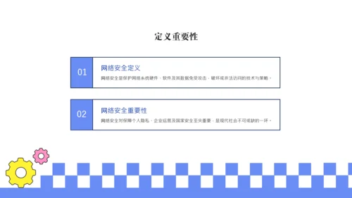 蓝色简约线条网络安全教育报告PPT模板
