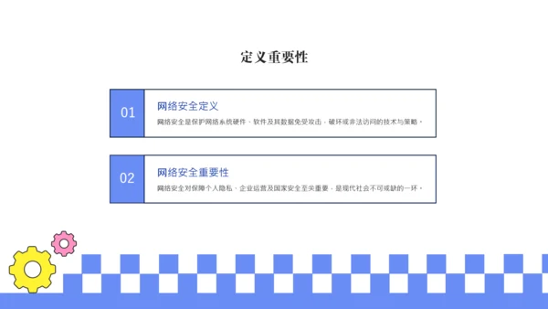 蓝色简约线条网络安全教育报告PPT模板