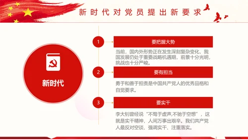 教学党中央精神PPT党课模板