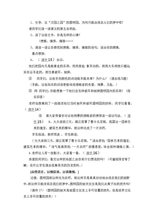 圆明园的毁灭教学设计 (2)