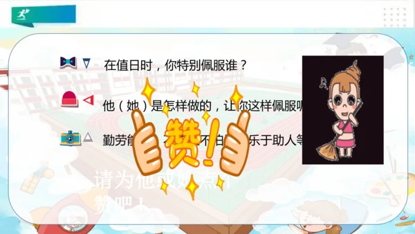 二年级道德与法治上册：第七课我是班级值日生 课件（共30张PPT）