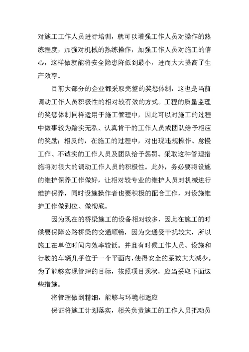 公路桥梁施工质量管理与分析论文