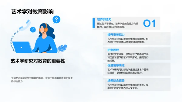 艺术学研究进阶PPT模板