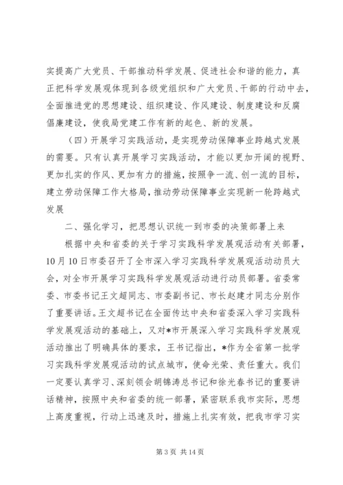 劳动和社会保障局党委书记讲话.docx