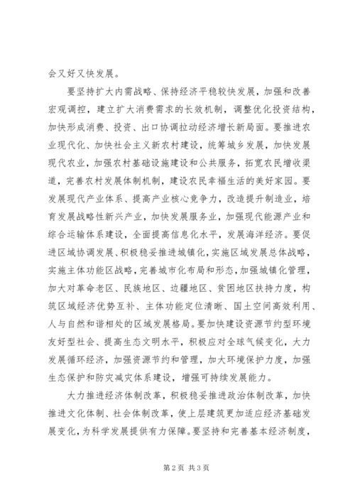 十七届五中全会公报学习要点.docx