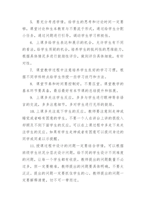 教师实习心得体会：听课评课总结和心得.docx