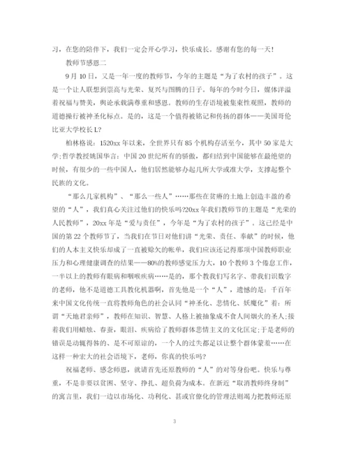 2023年教师节优秀范文5篇600字.docx