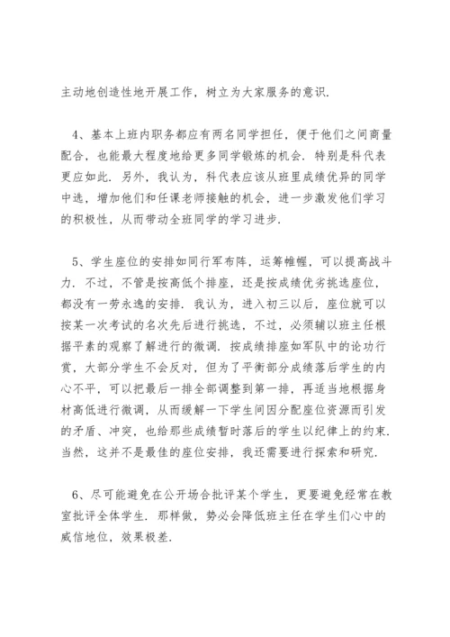 初三班主任工作总结三篇.docx