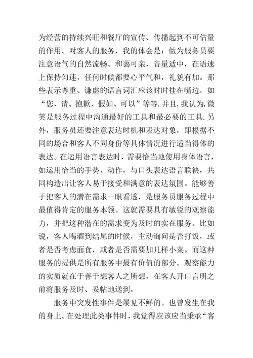 服务行业心得体会