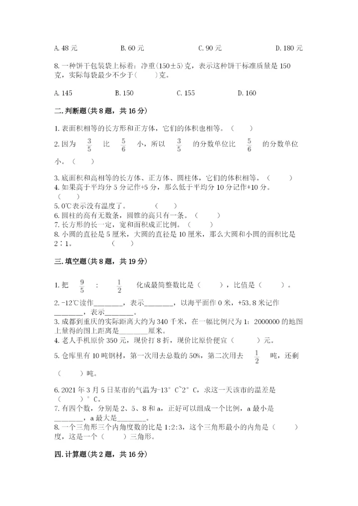 冀教版六年级下册期末真题卷及参考答案（轻巧夺冠）.docx